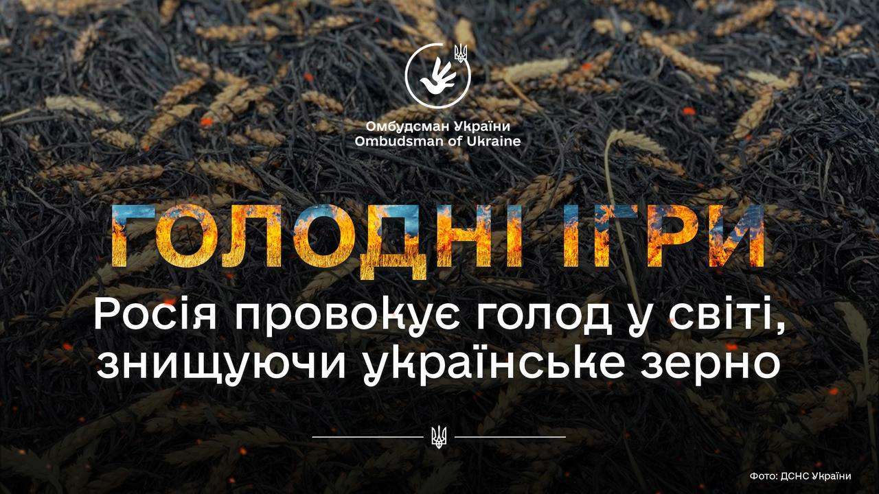 Уничтожение зерна россией угрожает мировым голодом: омбудсман призвал  отреагировать - МЕТА