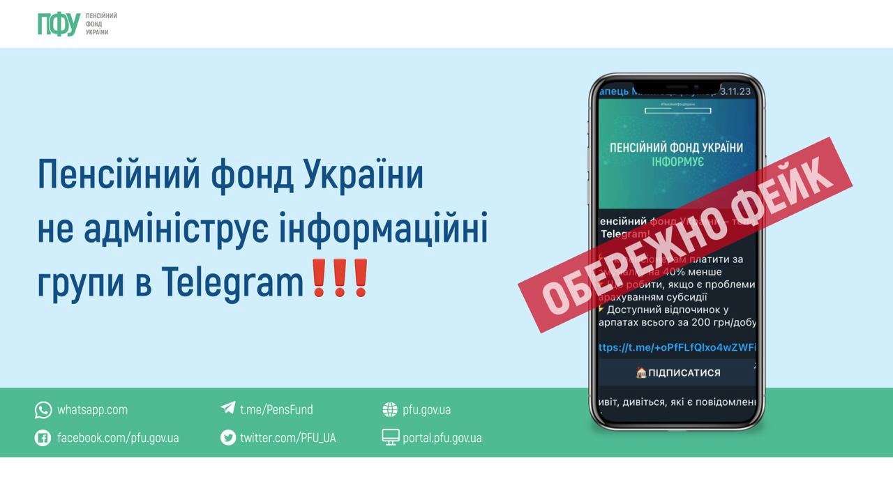 Выявлено подозрительную деятельность: ПФУ поделился официальными каналами  коммуникации - МЕТА