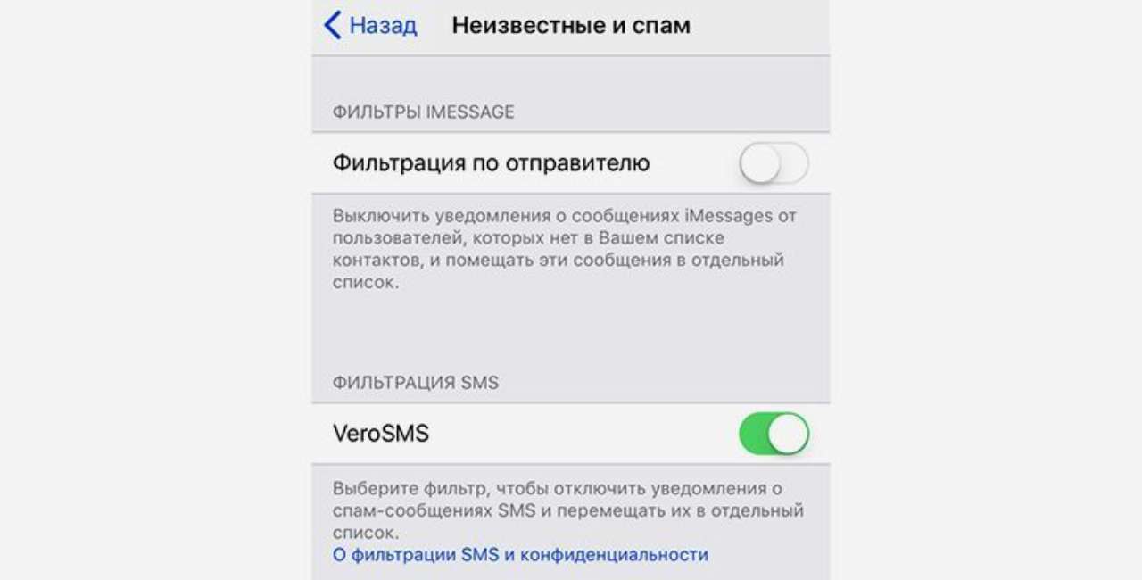 Как заблокировать смс-спам на iPhone и Android: пошаговая инструкция - МЕТА