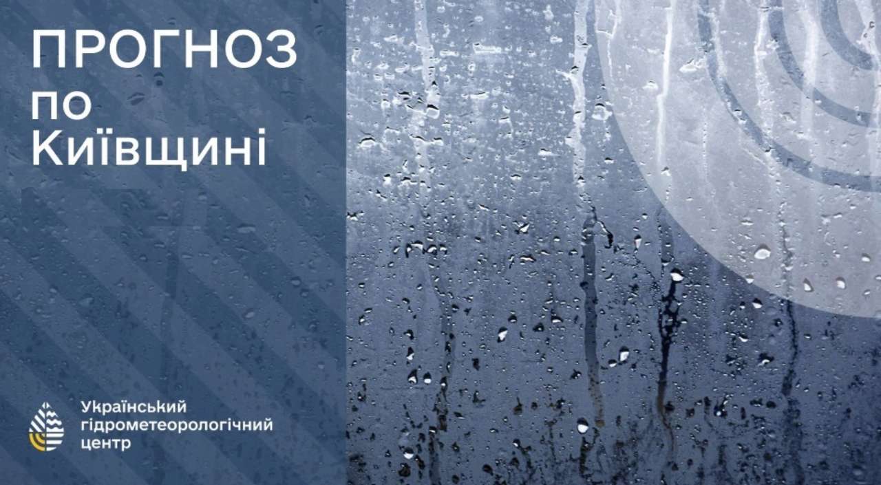 Погода на 20 марта. Киев и область: днем будет дождь - МЕТА