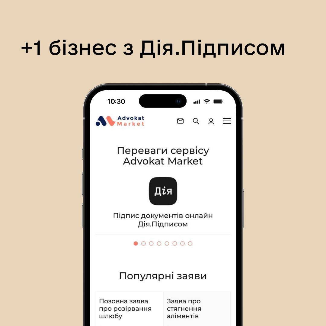 Получить юридические услуги онлайн стало еще проще: в Дія добавили опцию -  МЕТА