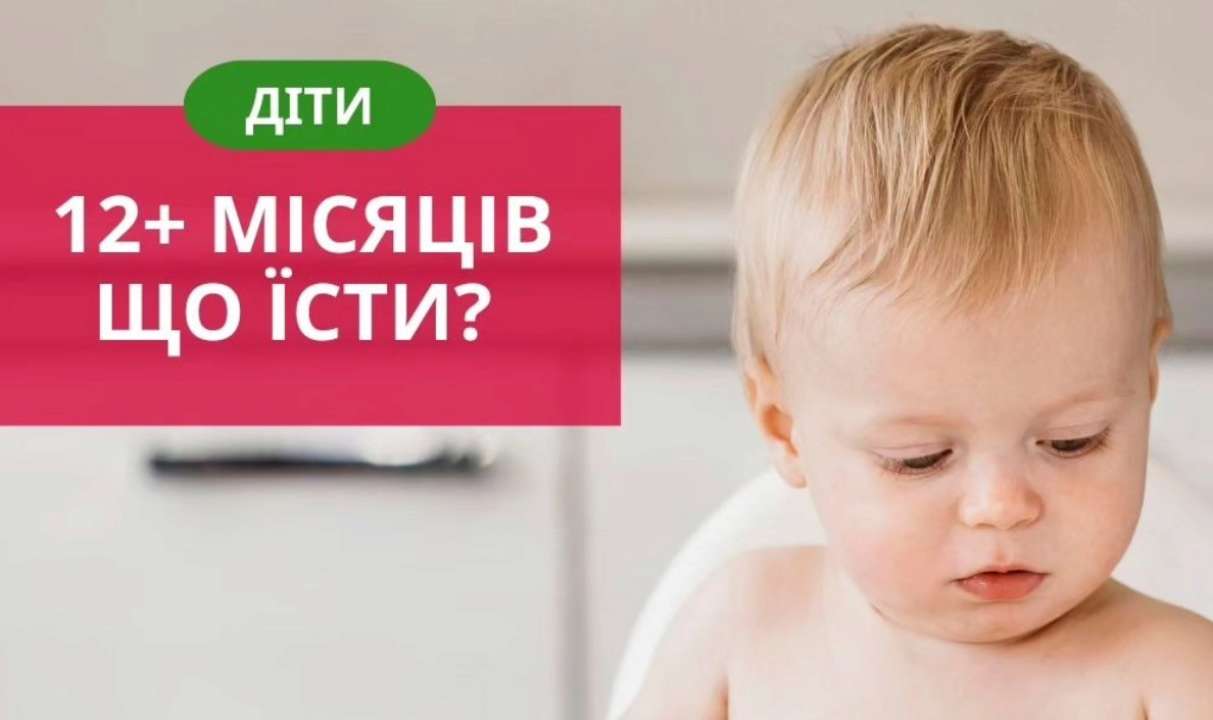 Дети 12+ месяцев: что есть? Ребенок уже готов попробовать есть блюда из  общего стола - МЕТА