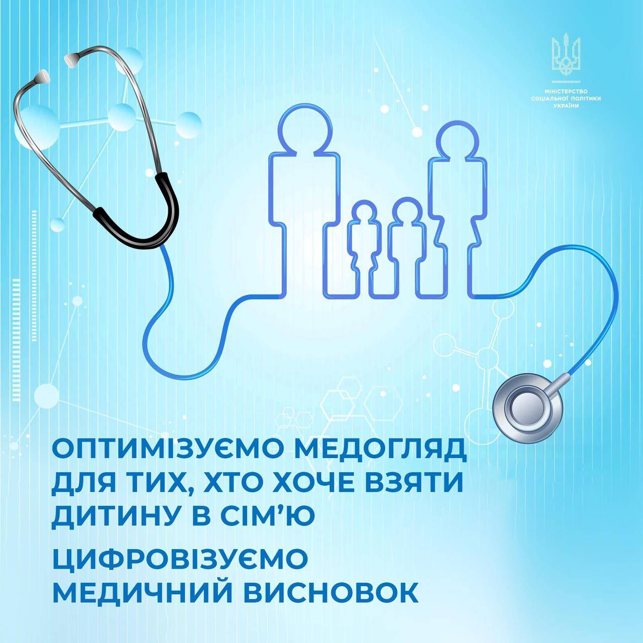 Усыновить ребенка станет проще: Минсоцполитики анонсировало новый цифровой  продукт - МЕТА