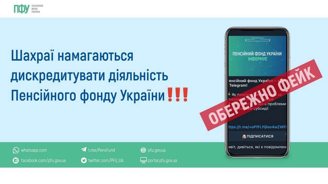 В Пенсионном фонде сообщили о попытке дискредитации госоргана в Telegram:  детали - МЕТА