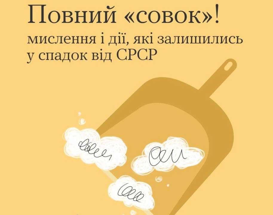 Совкова" спадщина: як радянське минуле впливає на дії та мислення людей -  МЕТА