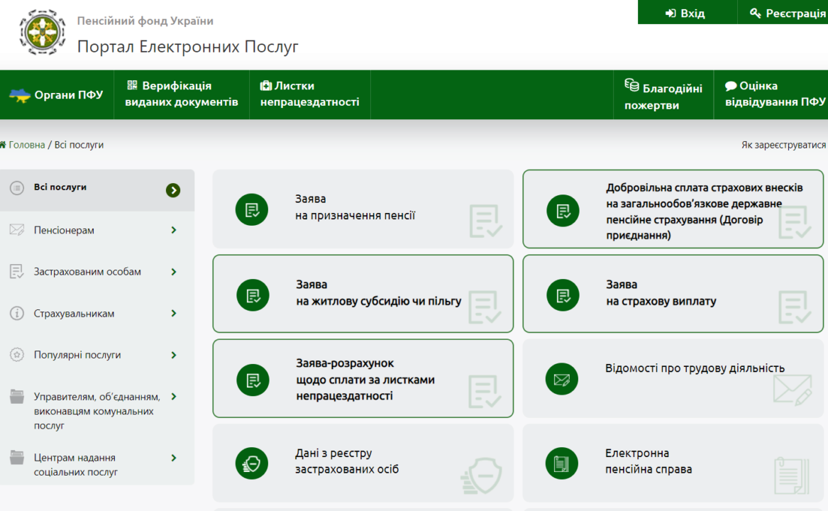 Как изменить личную информацию на веб-портале электронных услуг Пенсионного  фонда - МЕТА