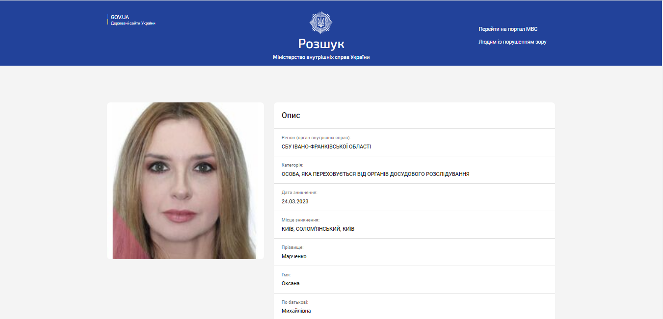 Оксана Марченко оказалась в списке разыскиваемых: в чем ее обвиняют - МЕТА