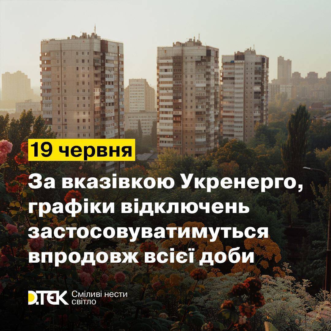 В Киеве втрое сократили количество домов, которым не отключают свет во  время действия графиков - МЕТА