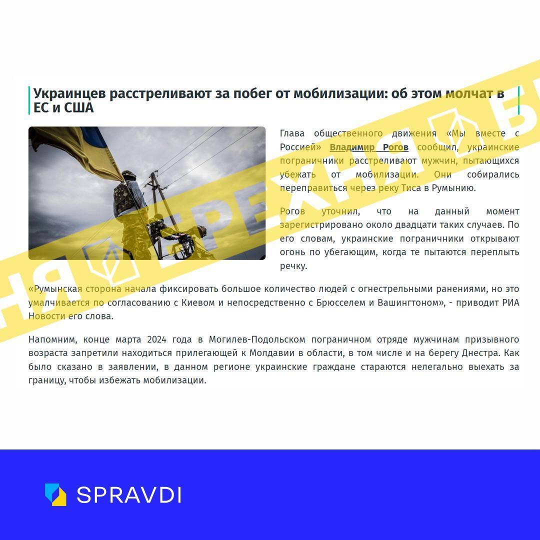 За побег украинцев расстреливают на Тисе: Центр стратегических коммуникаций  опроверг фейк - МЕТА