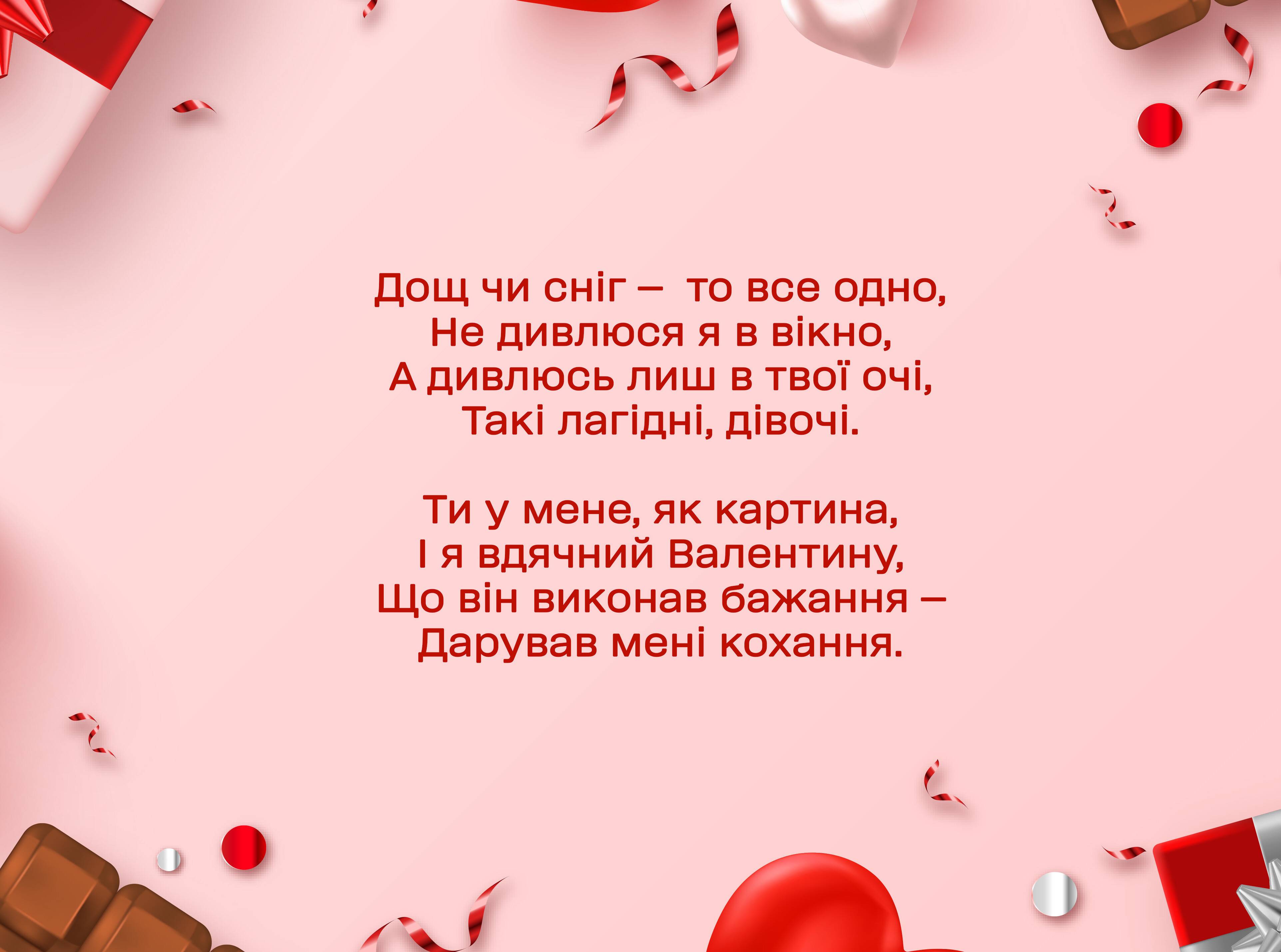 С Днем святого Валентина: трогательные поздравления в прозе, стихах и  картинках - МЕТА