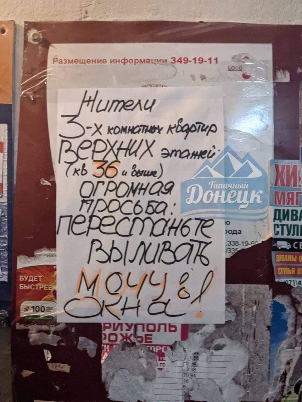 В Сети показали объявление, которое характеризует Донецк после прихода  