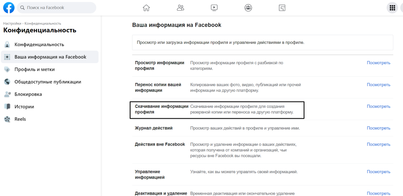 Как удалить страницу на Facebook: инструкция для телефона и ПК - МЕТА