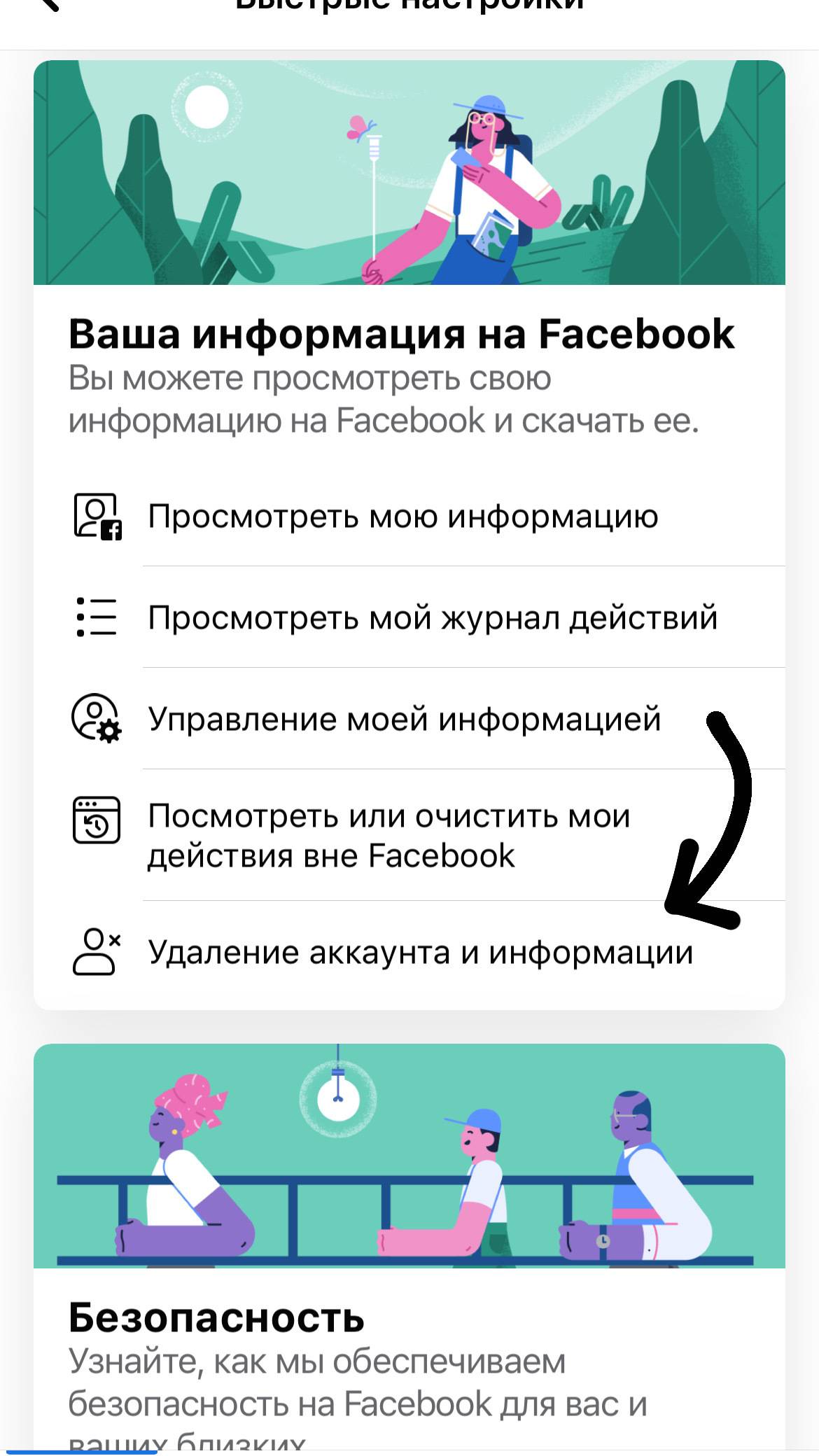 Как удалить страницу на Facebook: инструкция для телефона и ПК - МЕТА