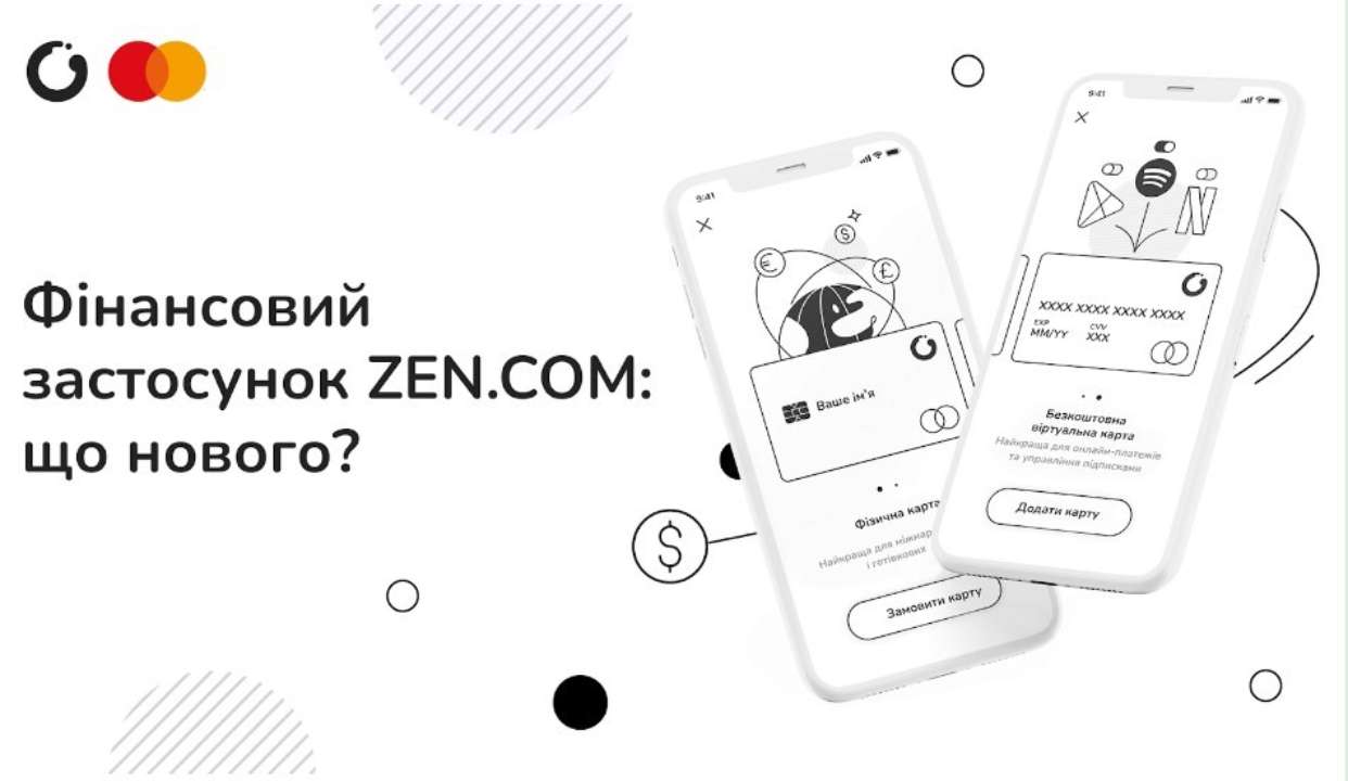 Финансовое приложение ZEN.COM: что нового? - МЕТА