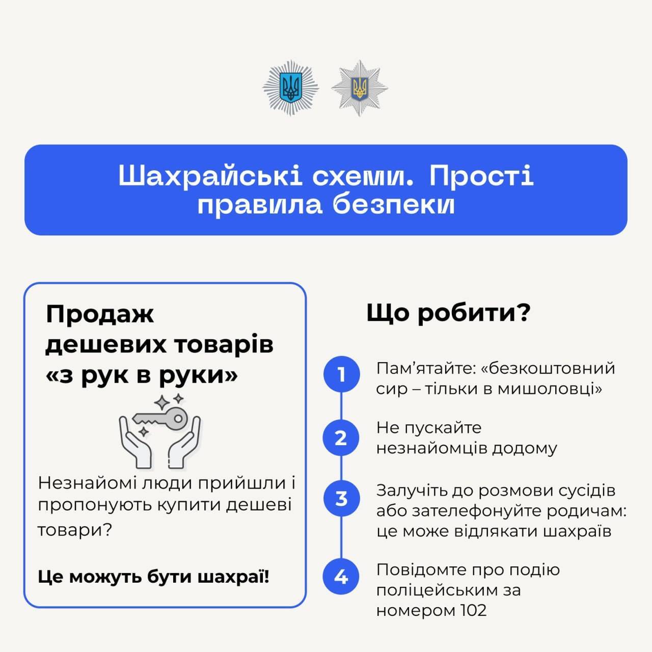 В МВД Украины рассказали, как не попасть в ловушку мошенников: алгоритм  действий - МЕТА